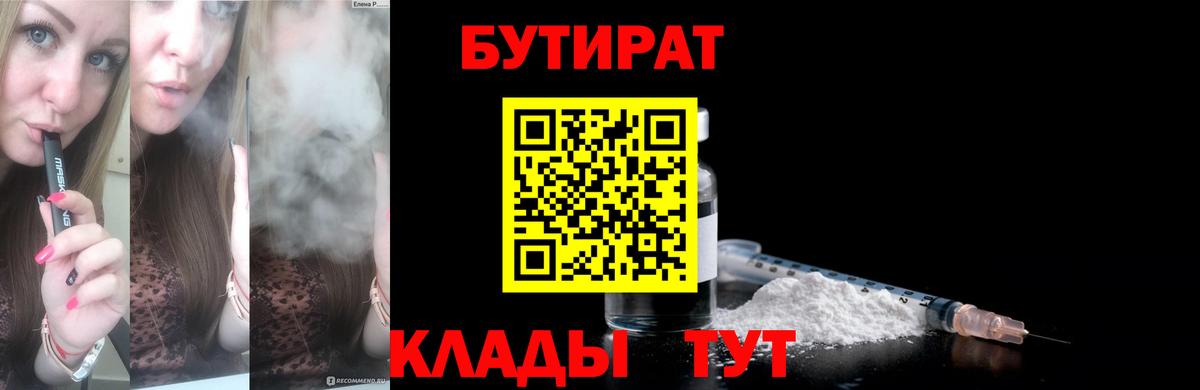Баксан  БУТИРАТ  Вход с VPN  БУТИРАТ бутик 