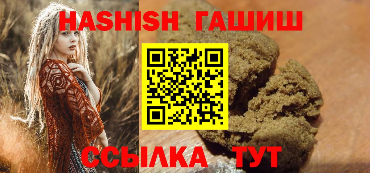 ГАШ Premium  Вход с VPN  Баксан  ГАШИШ убойный 
