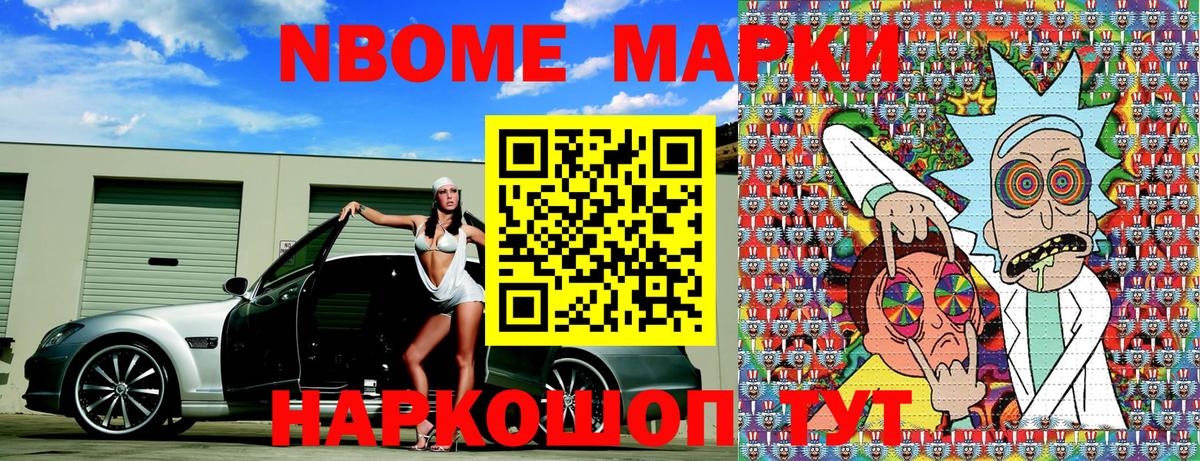 Марки 25I-NBOMe 1500мкг Баксан